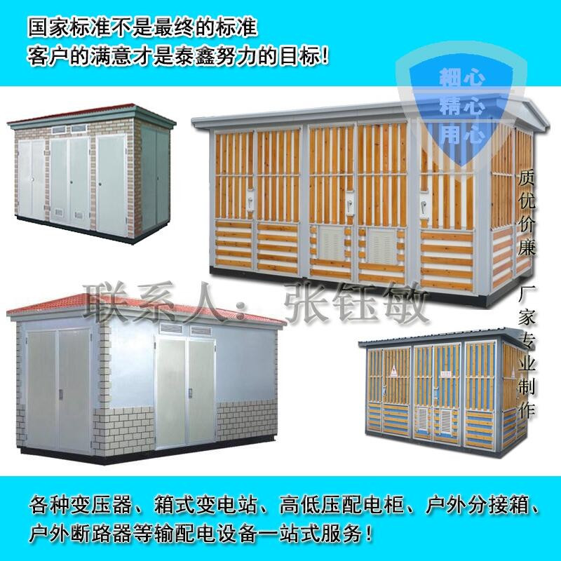 黃山歐式箱式變壓器廠家供應(yīng)