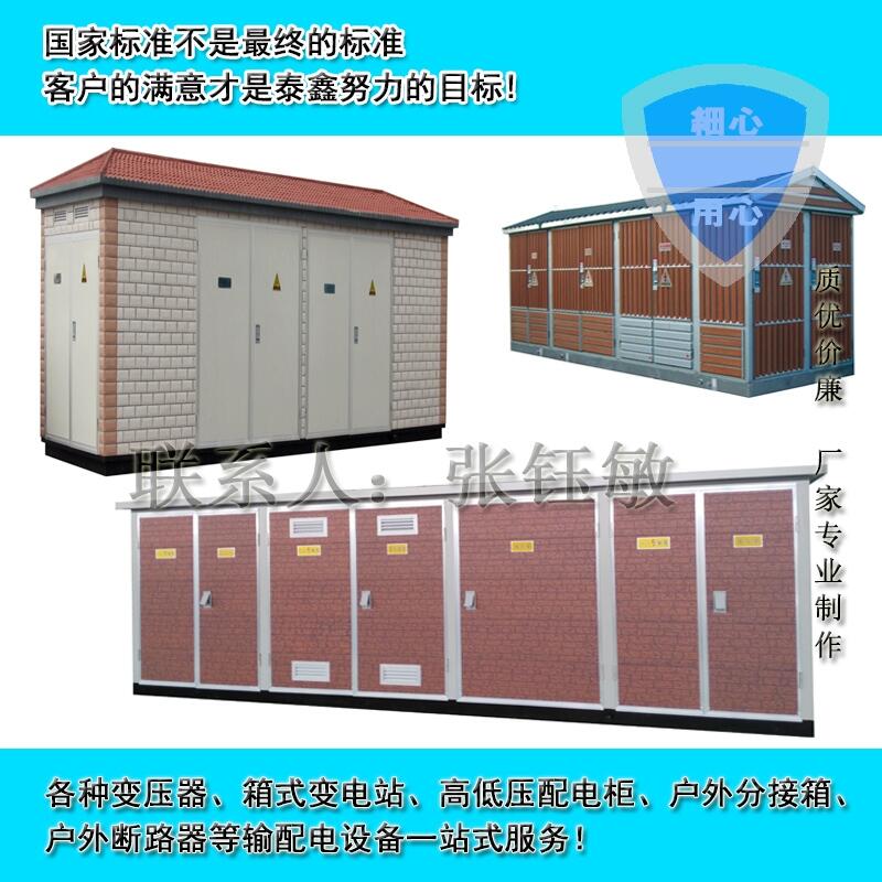 江門歐式箱式變電站批發(fā)商