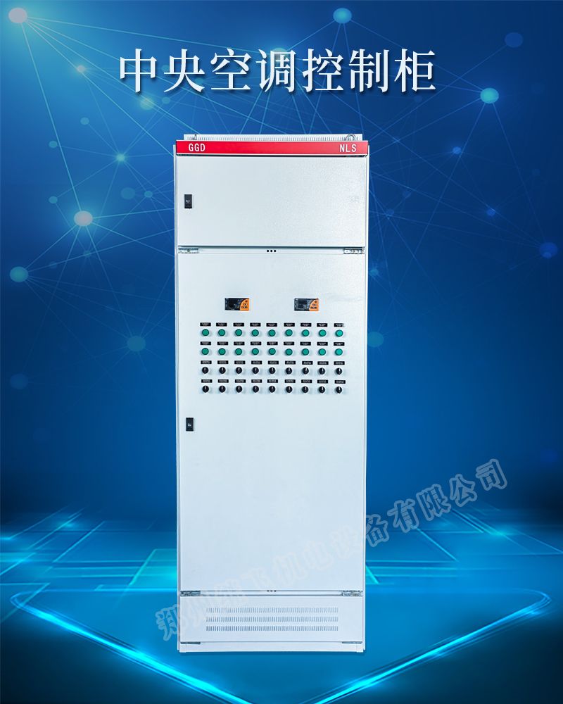 中央空調(diào)控制柜主圖.jpg